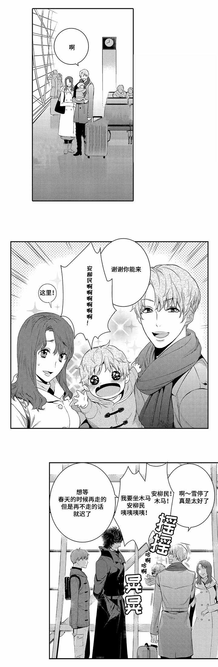 竹马爱上我漫画,第26话2图