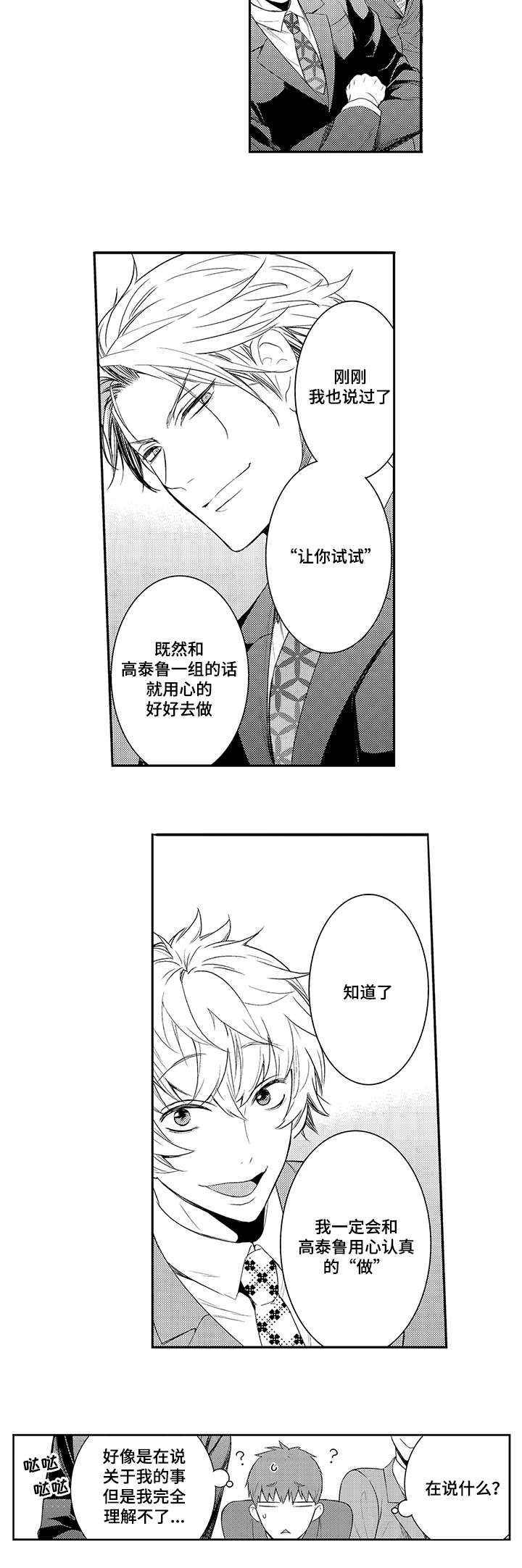 竹马爱上我漫画,第49话1图