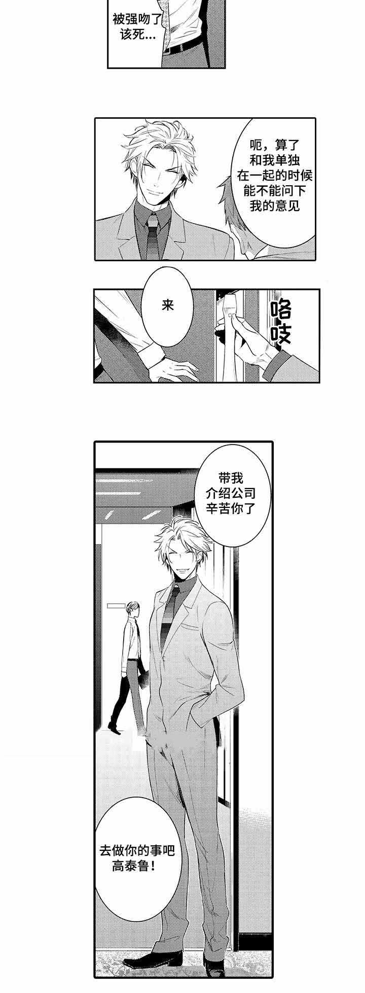 竹马爱上我漫画,第46话2图