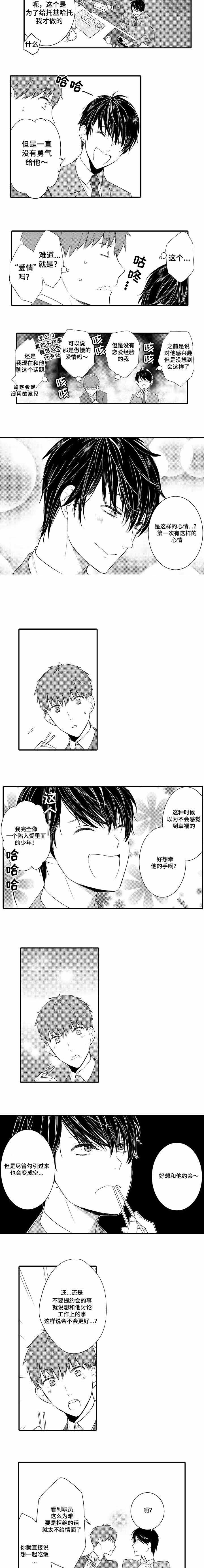 竹马爱上我漫画,第69话1图