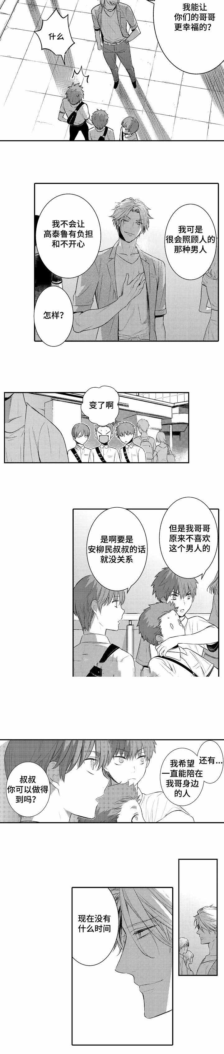 竹马爱上我漫画,第66话1图