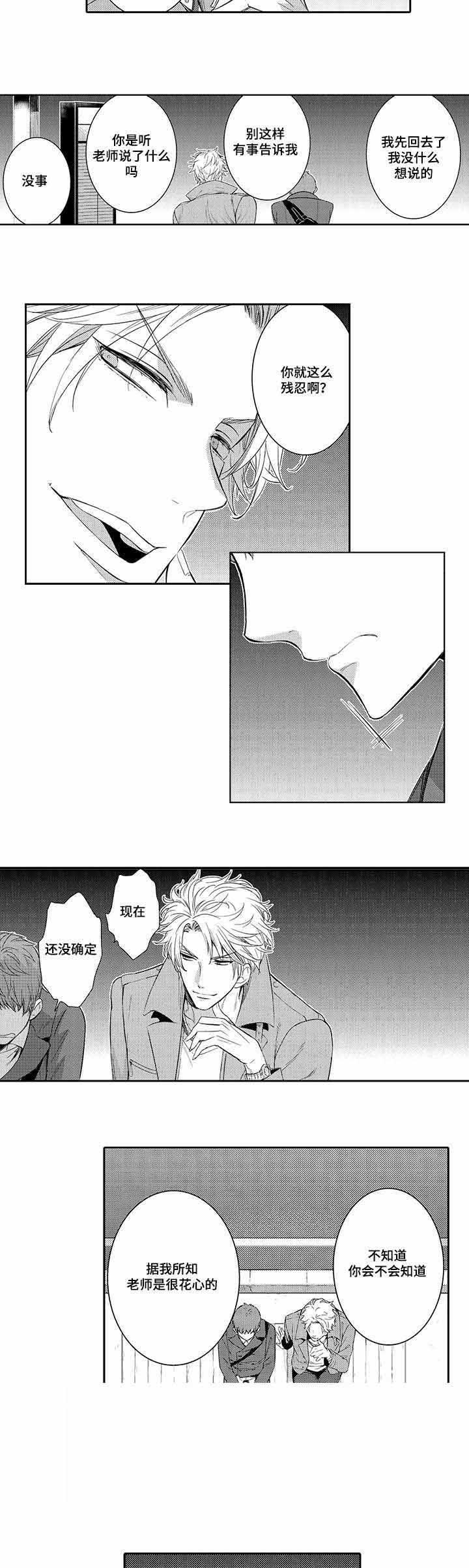 竹马爱上我漫画,第24话1图