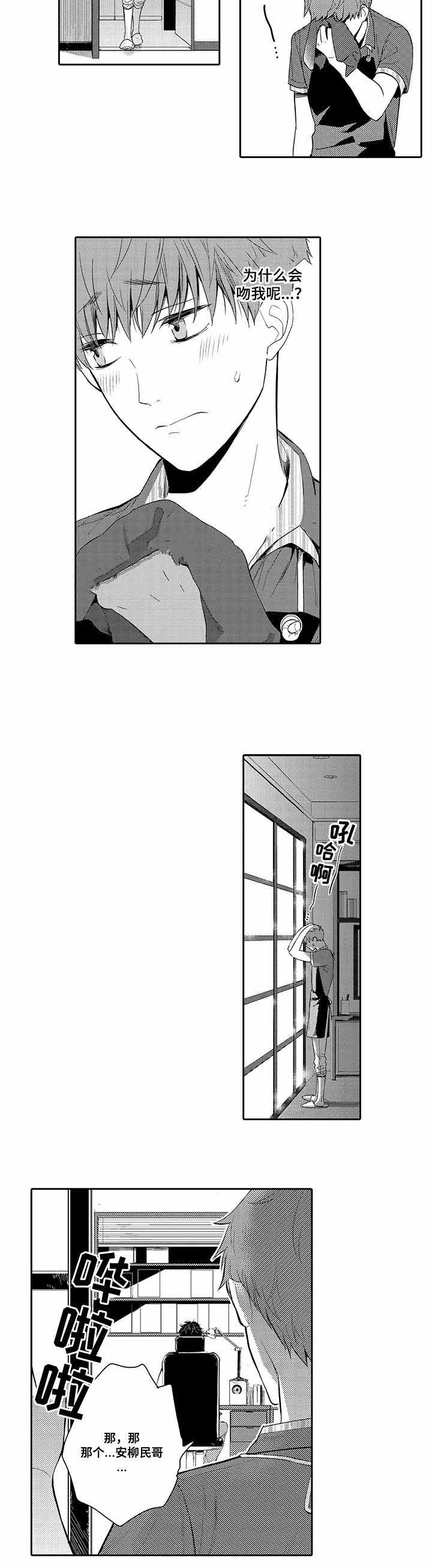 竹马爱上我漫画,第11话1图