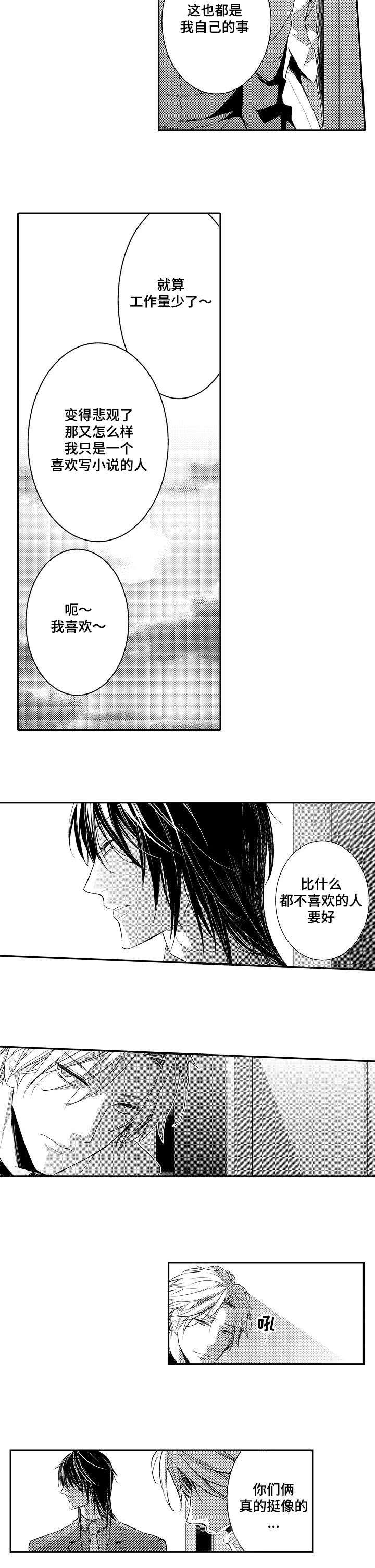 竹马爱上我漫画,第67话1图
