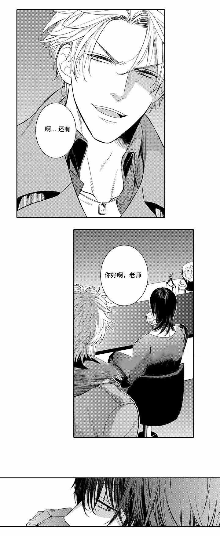 竹马爱上我漫画,第18话1图