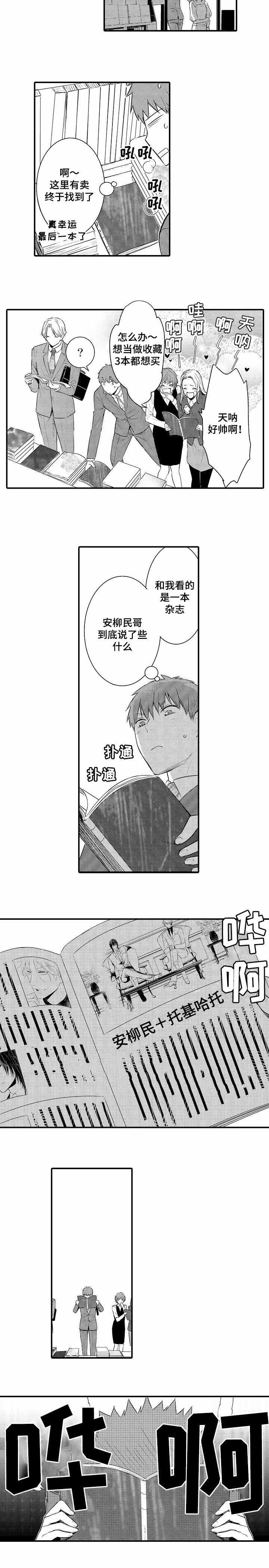 竹马爱上我漫画,第68话1图