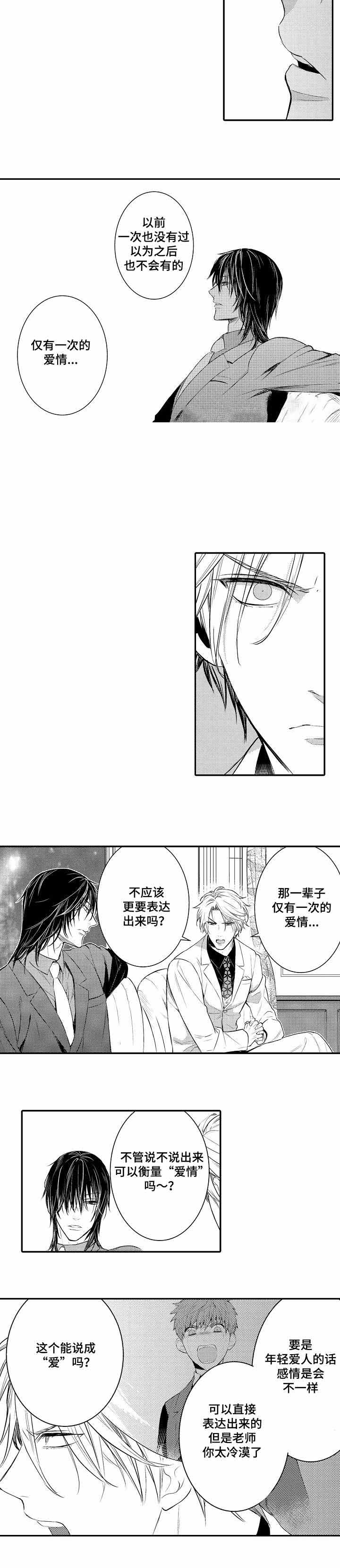 竹马爱上我漫画,第66话1图