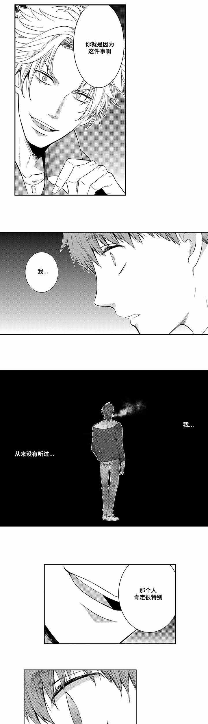 竹马爱上我漫画,第24话1图