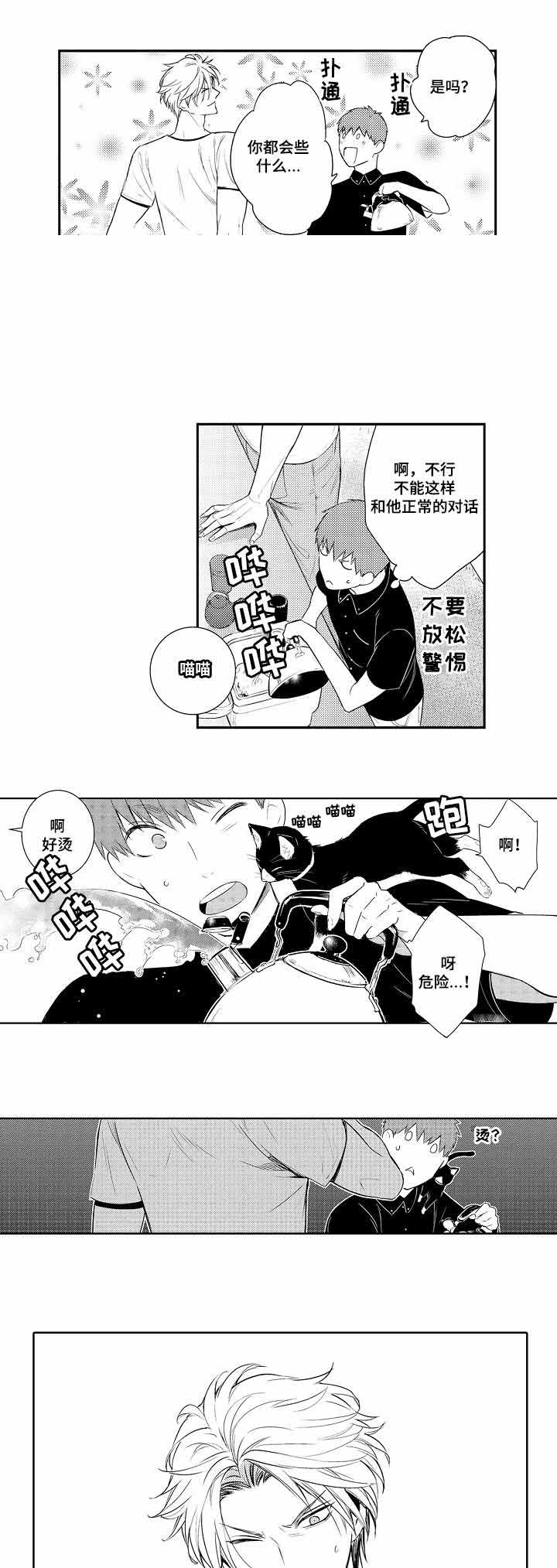竹马爱上我漫画,第54话1图