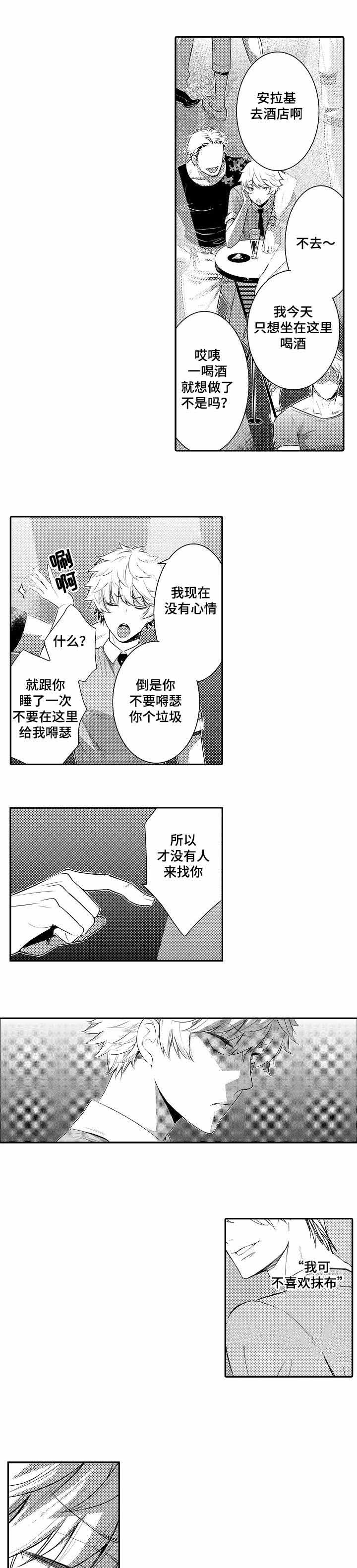 竹马爱上我漫画,第65话1图