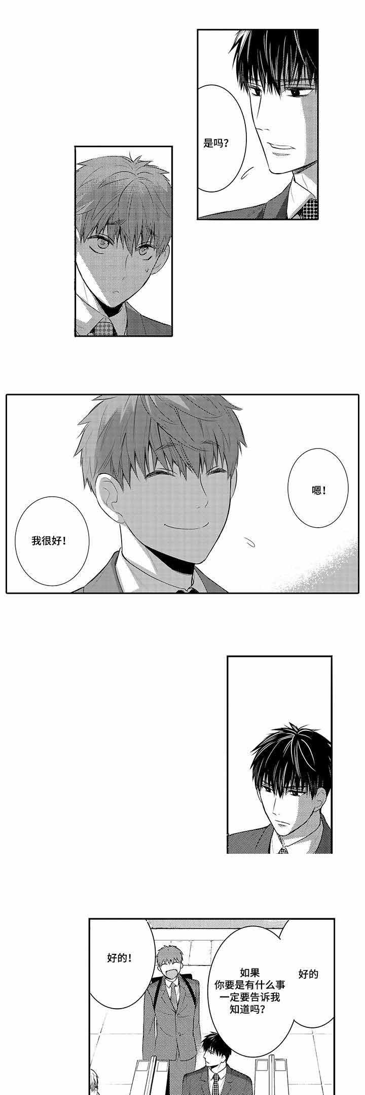 竹马爱上我漫画,第52话1图