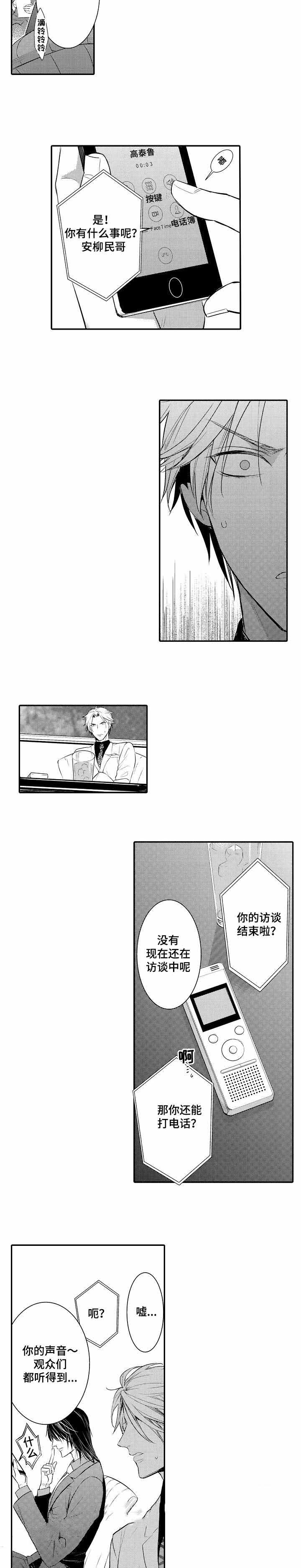 竹马爱上我漫画,第66话1图