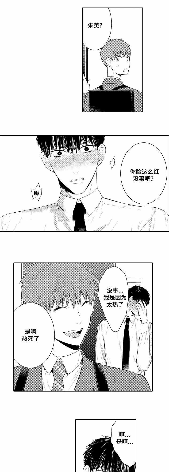 竹马爱上我漫画,第55话2图