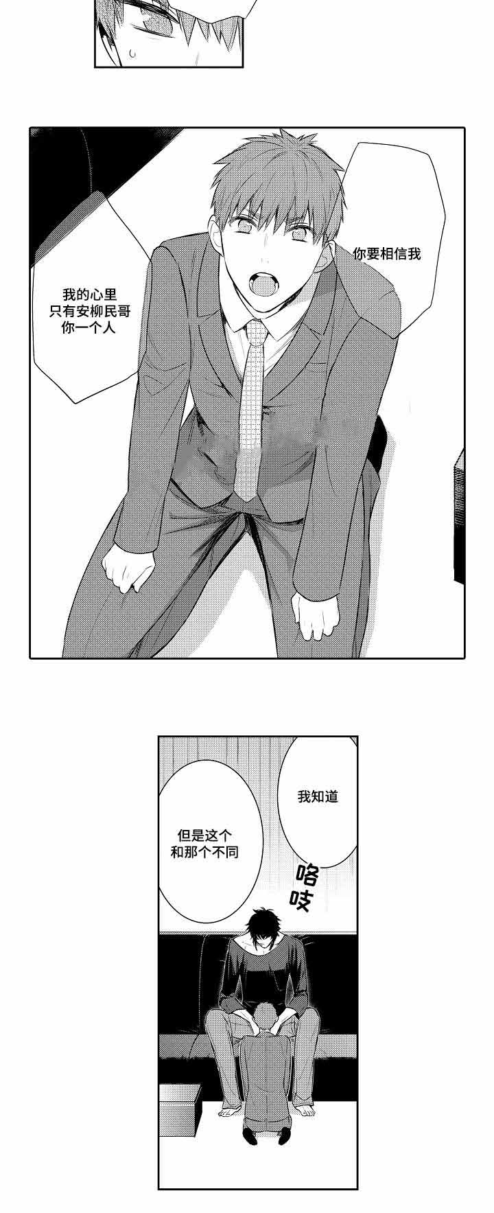 竹马爱上我漫画,第59话2图