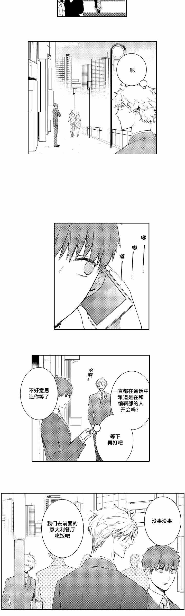竹马爱上我漫画,第63话2图