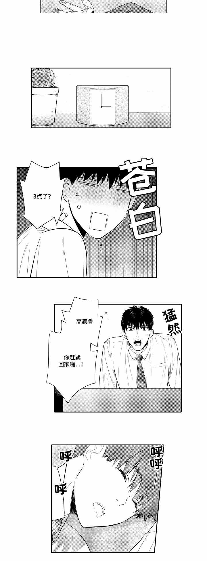 竹马爱上我漫画,第63话1图