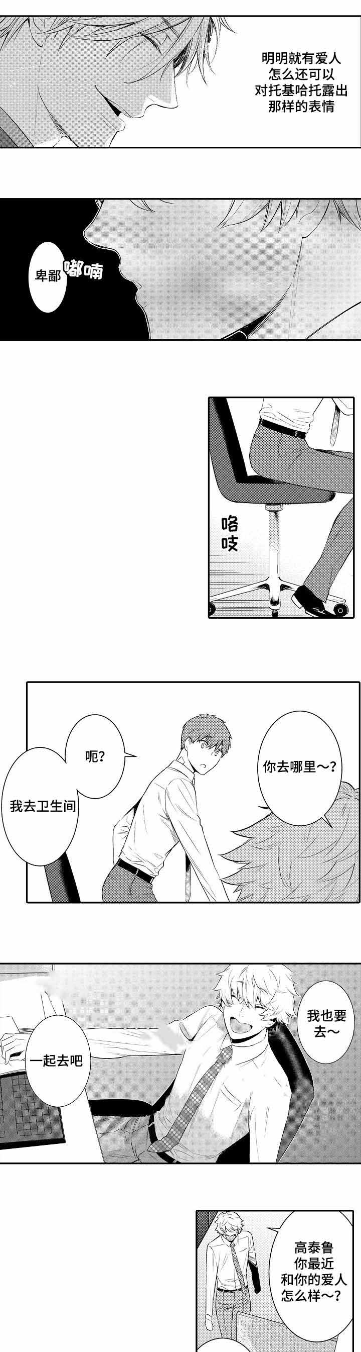 竹马爱上我漫画,第65话2图