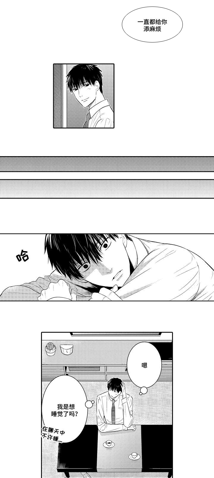 竹马爱上我漫画,第63话2图