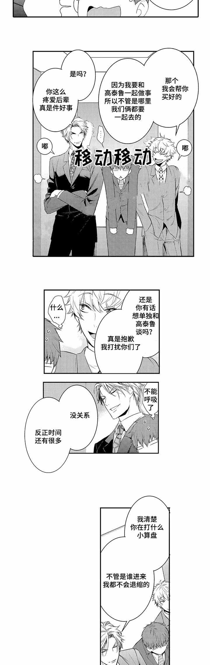 竹马爱上我漫画,第49话2图