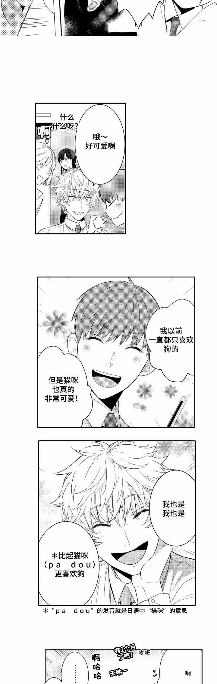 竹马爱上我漫画,第40话2图