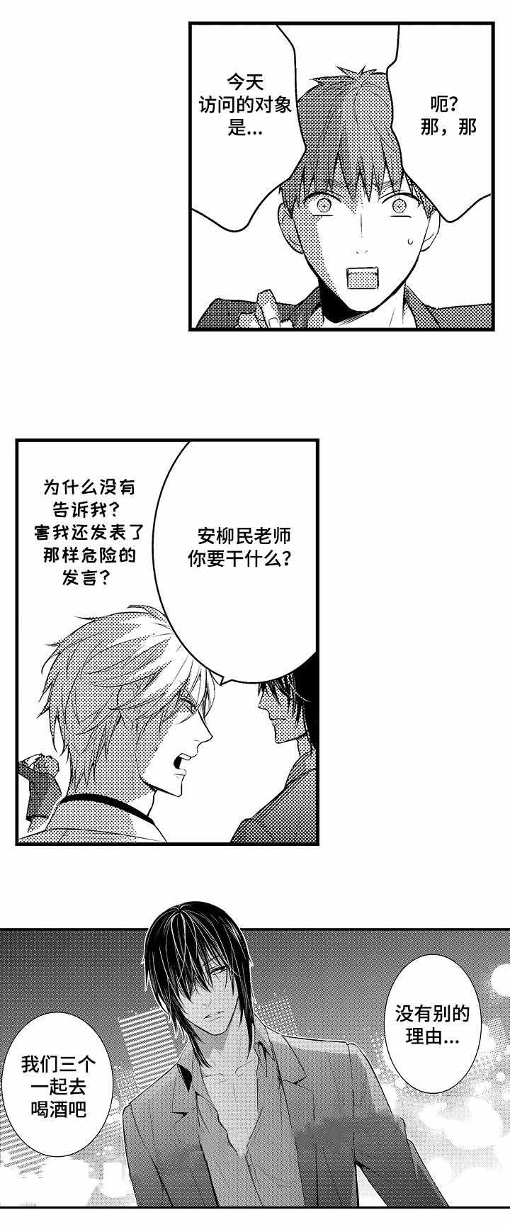 竹马爱上我漫画,第67话1图