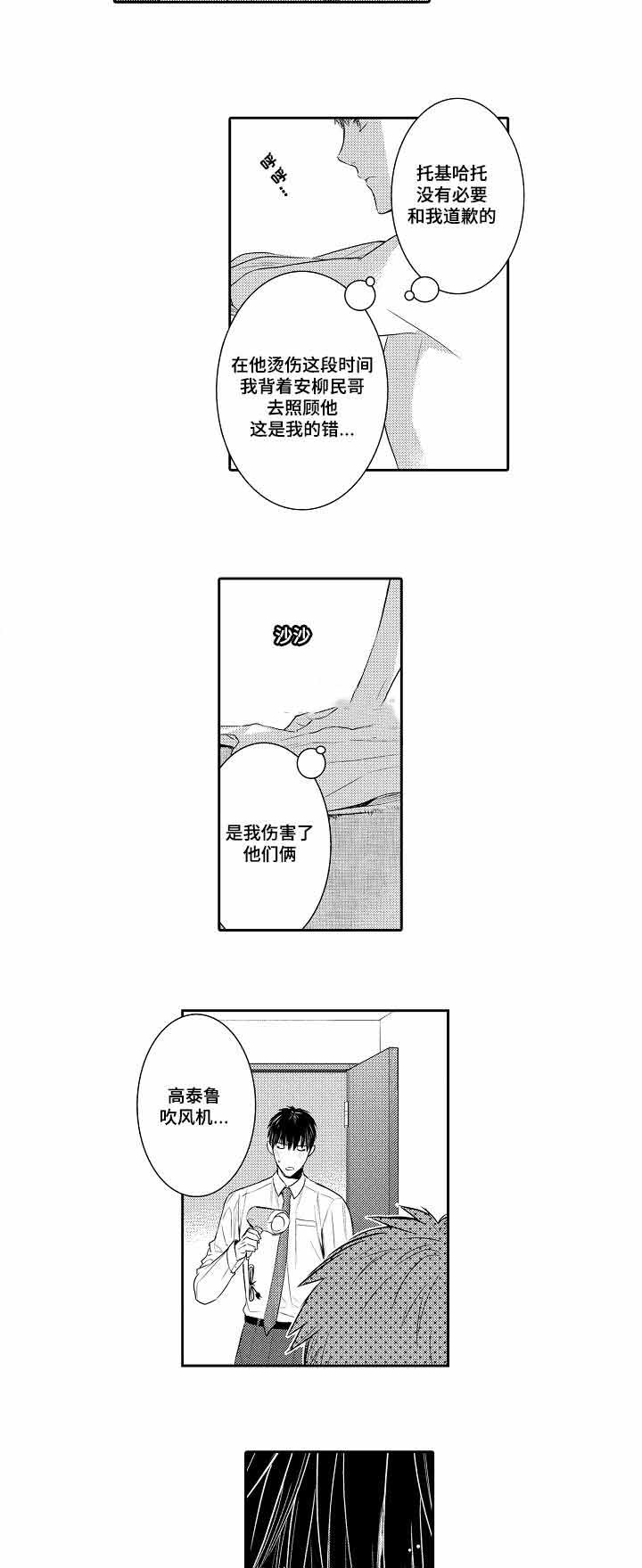 竹马爱上我漫画,第62话2图