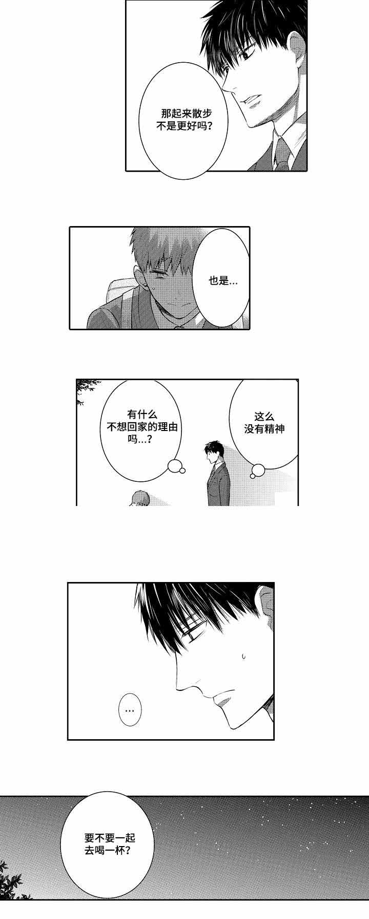 竹马爱上我漫画,第61话1图