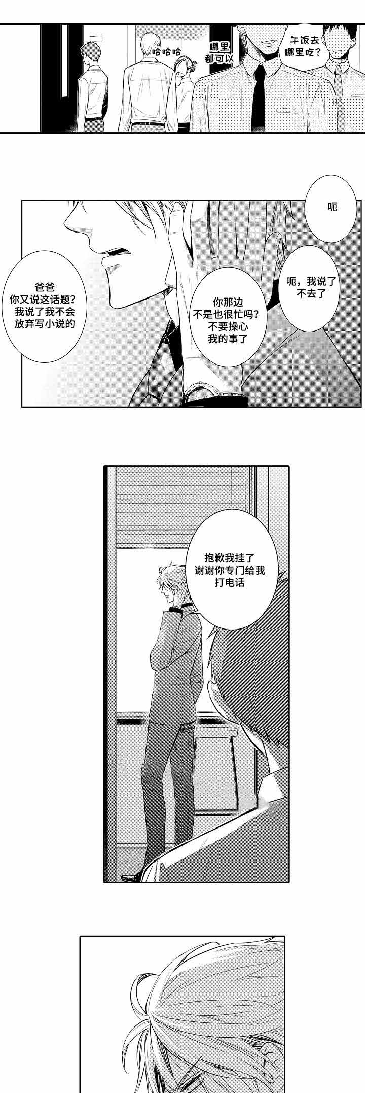 竹马爱上我漫画,第60话1图