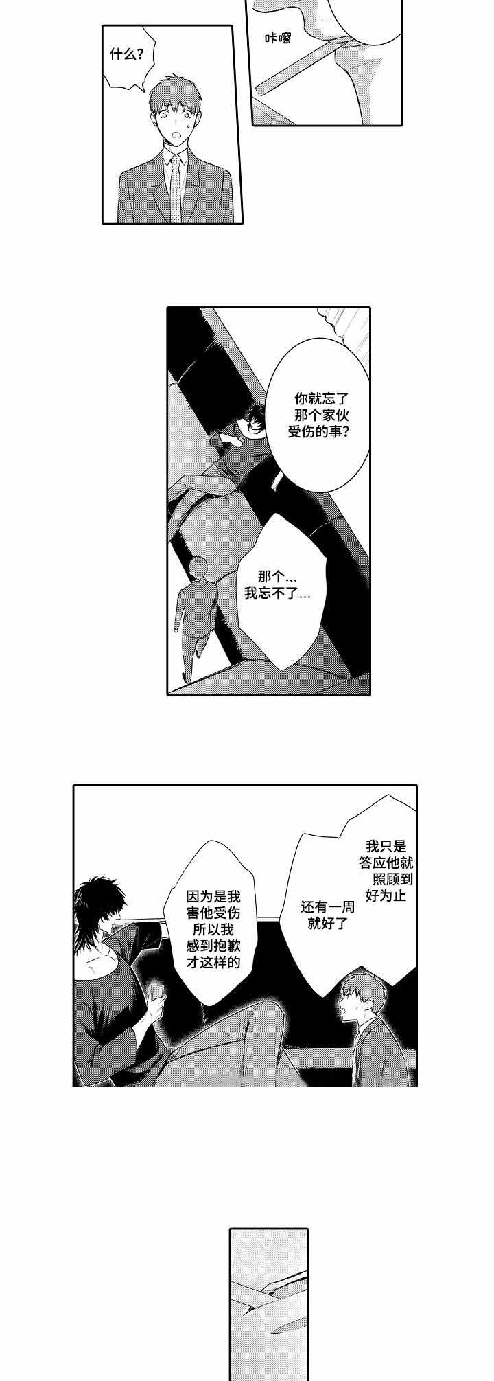 竹马爱上我漫画,第59话1图