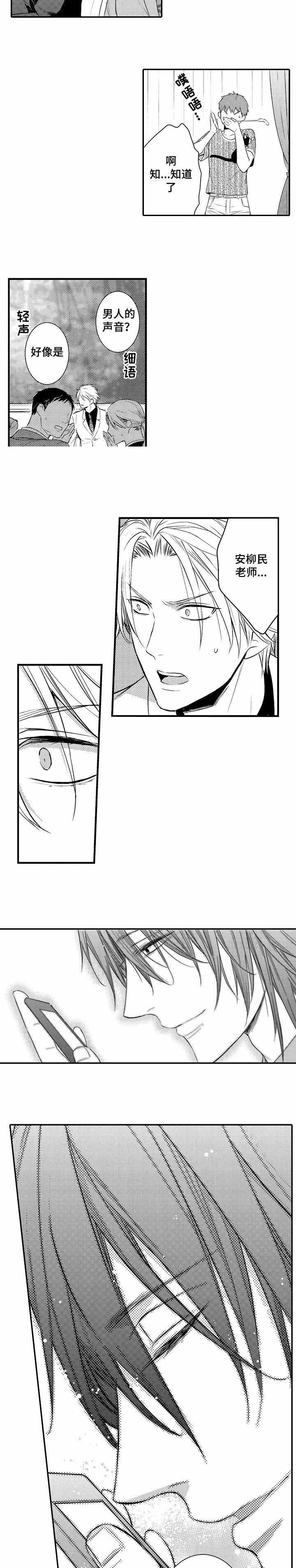 竹马爱上我漫画,第66话2图