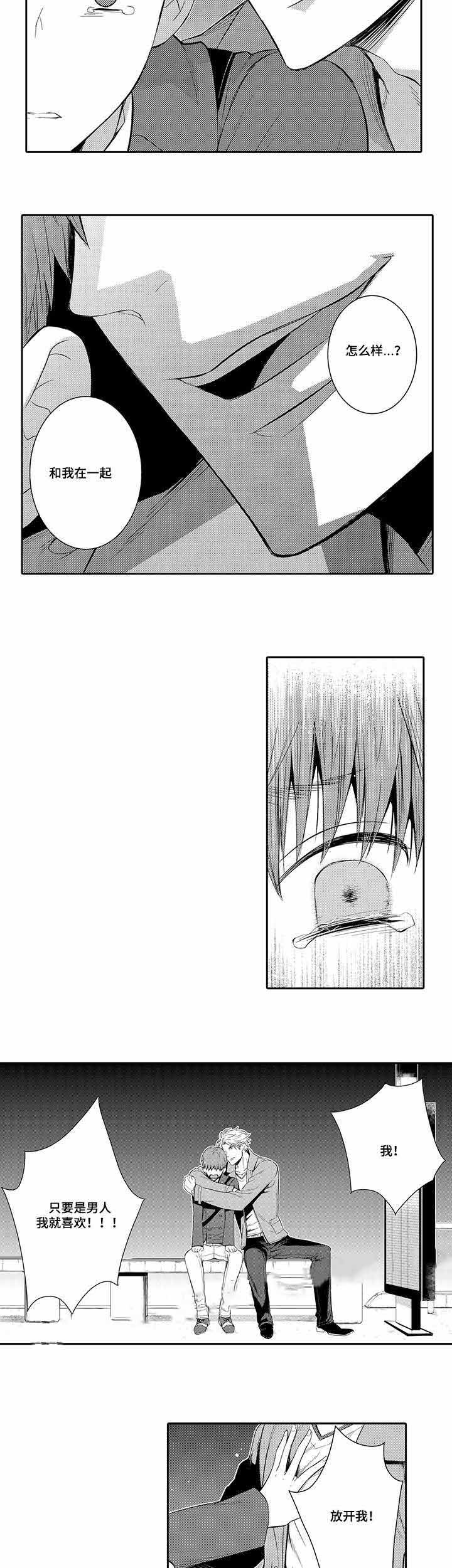 竹马爱上我漫画,第24话2图