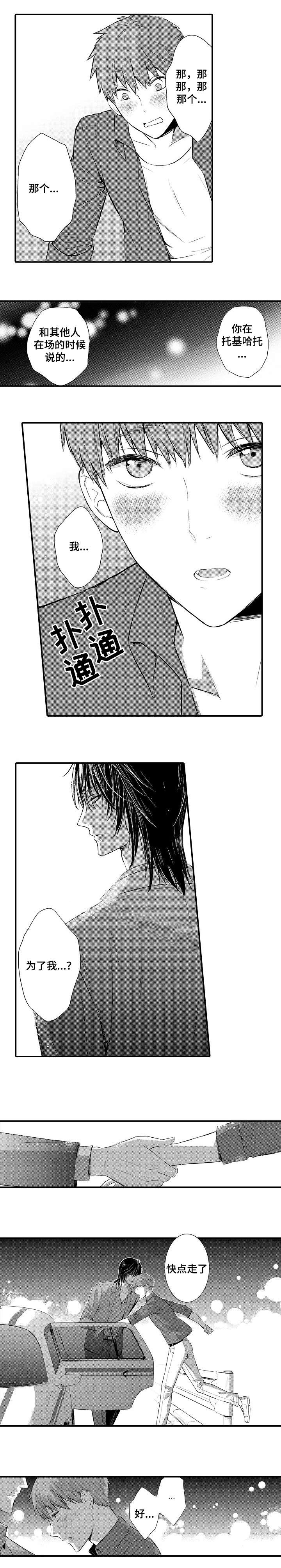 竹马爱上我漫画,第67话1图