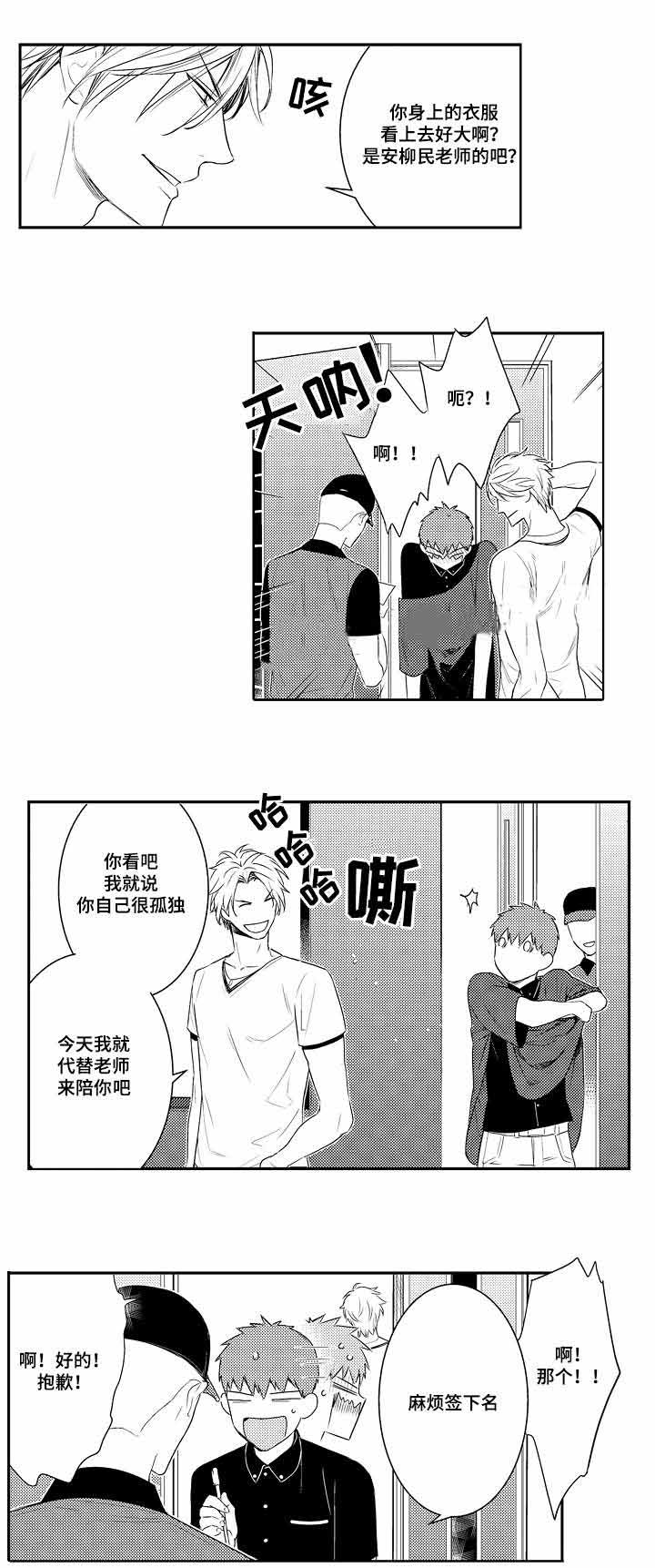 竹马爱上我漫画,第54话1图