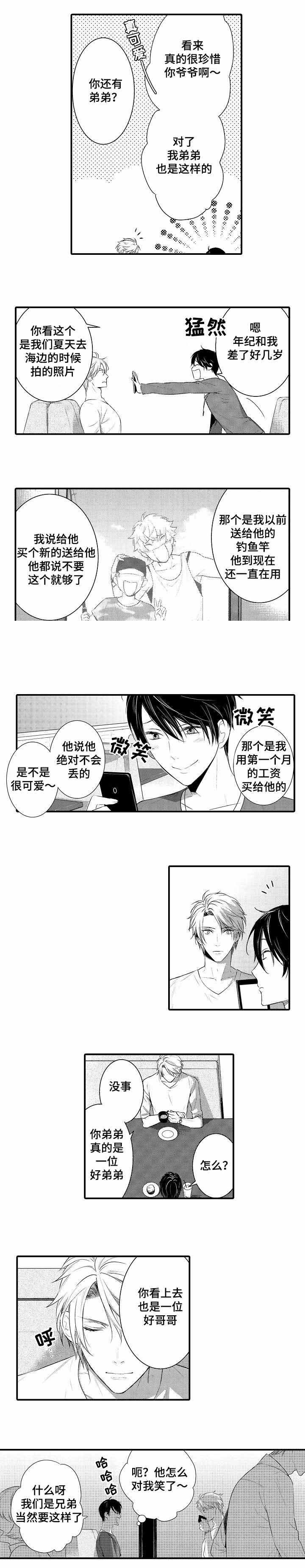 竹马爱上我漫画,第69话1图