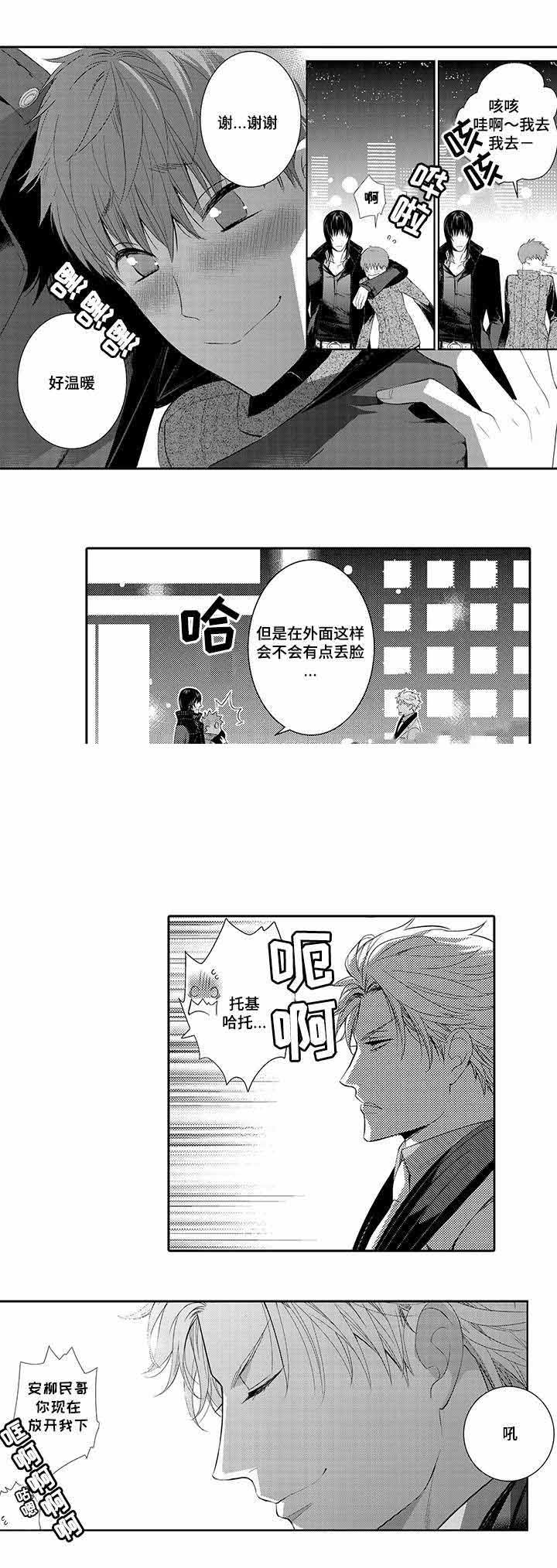 竹马爱上我漫画,第29话2图