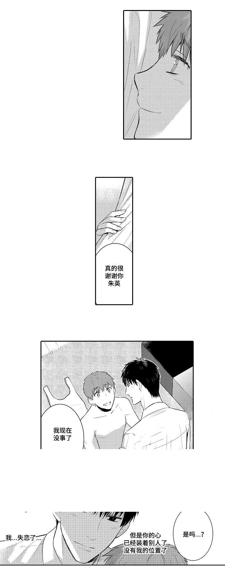 竹马爱上我漫画,第63话1图