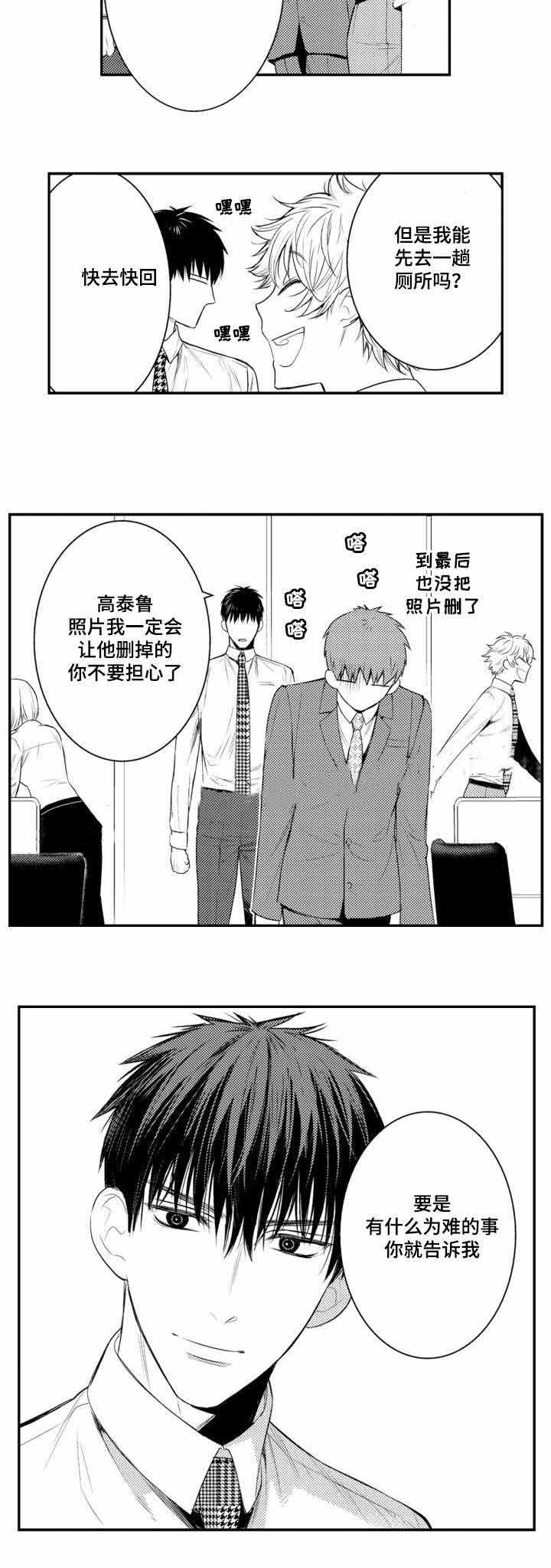 竹马爱上我漫画,第44话2图
