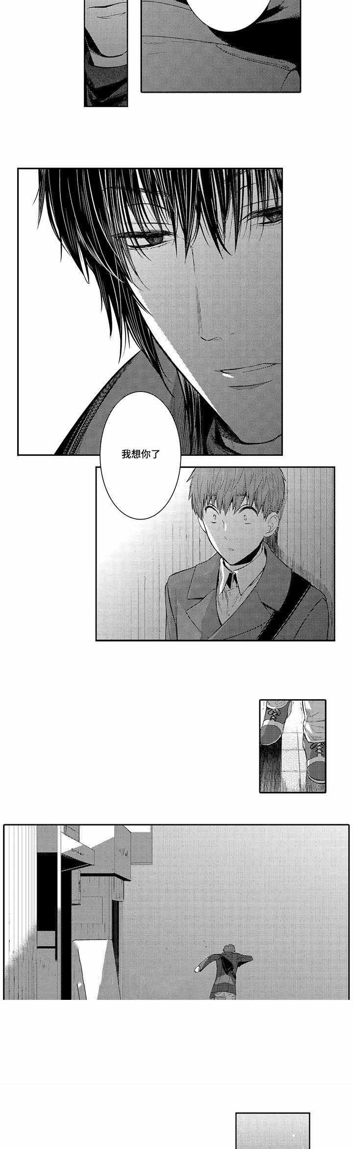 竹马爱上我漫画,第24话1图