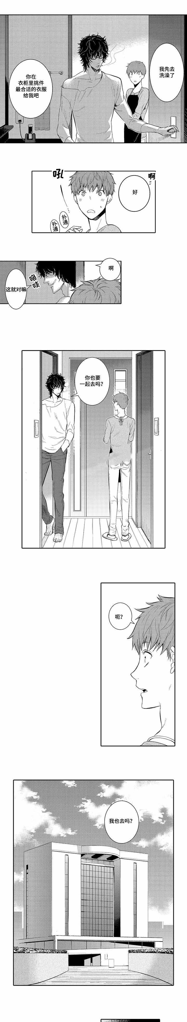 竹马爱上我漫画,第6话1图