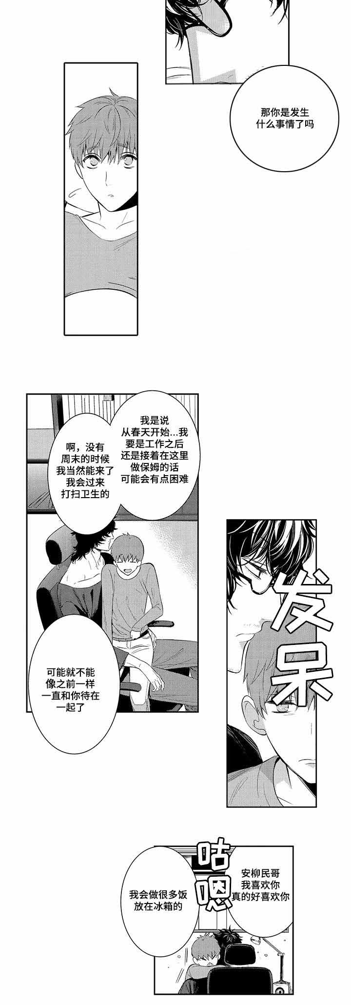 竹马爱上我漫画,第30话1图