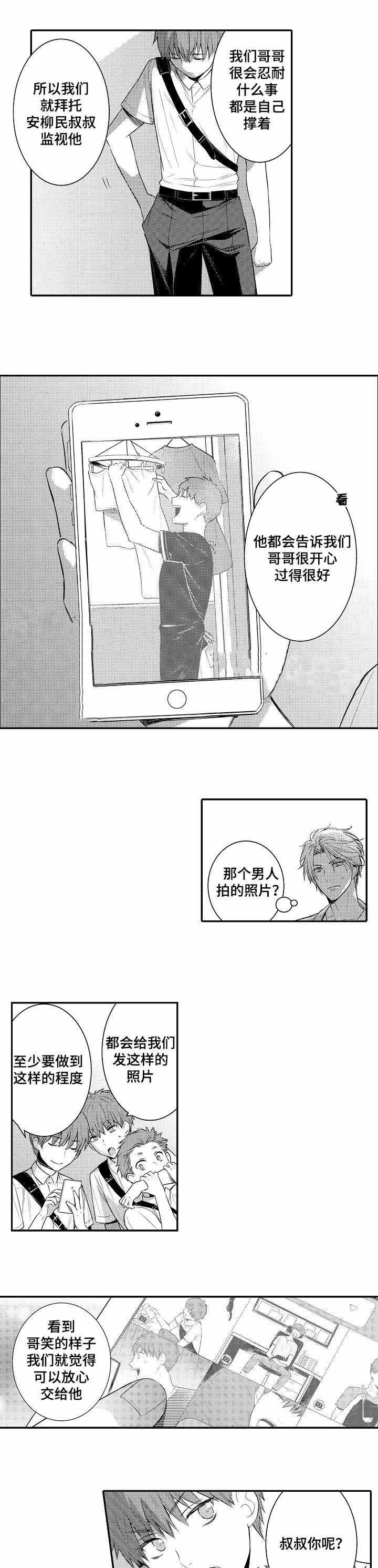 竹马爱上我漫画,第66话2图