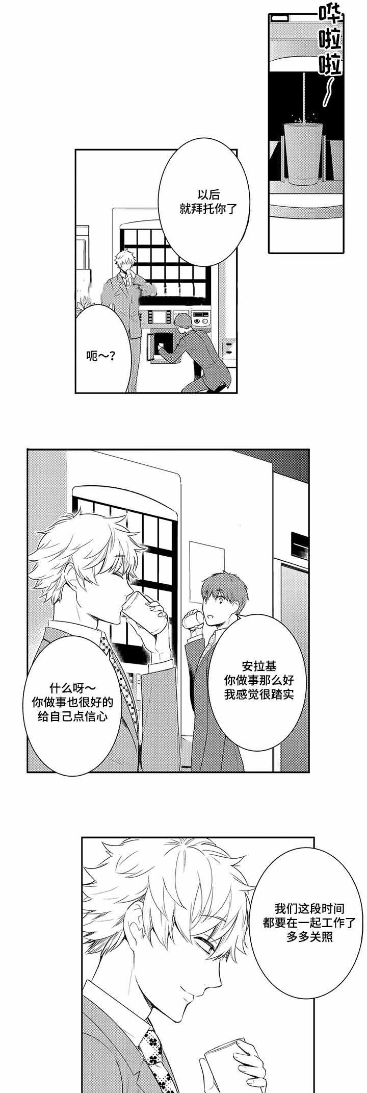 竹马爱上我漫画,第49话1图