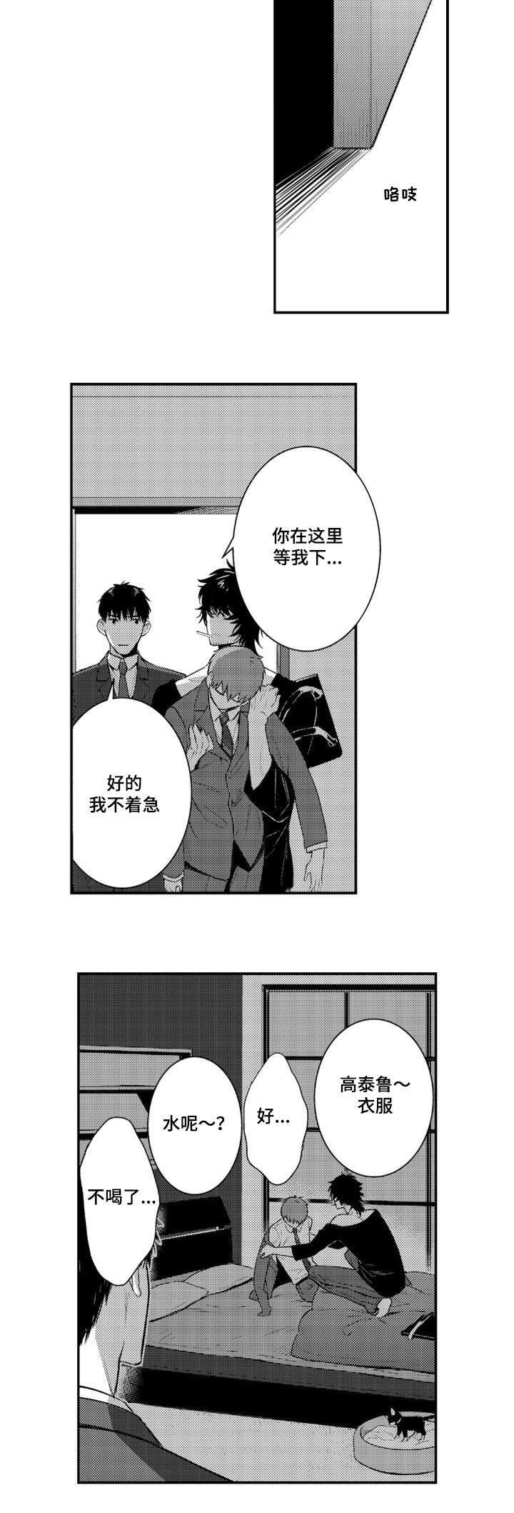 竹马爱上我漫画,第43话1图