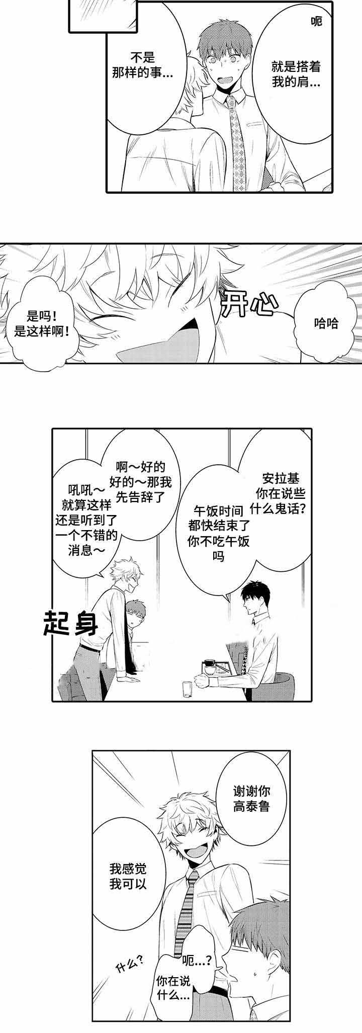竹马爱上我漫画,第47话1图