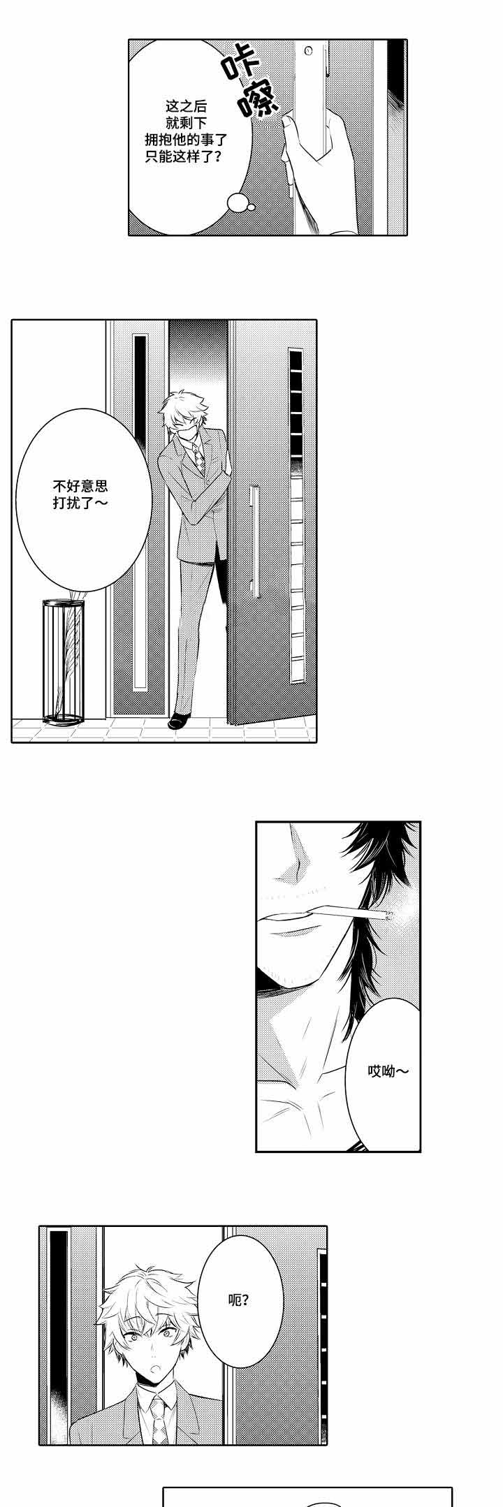 竹马爱上我漫画,第58话2图