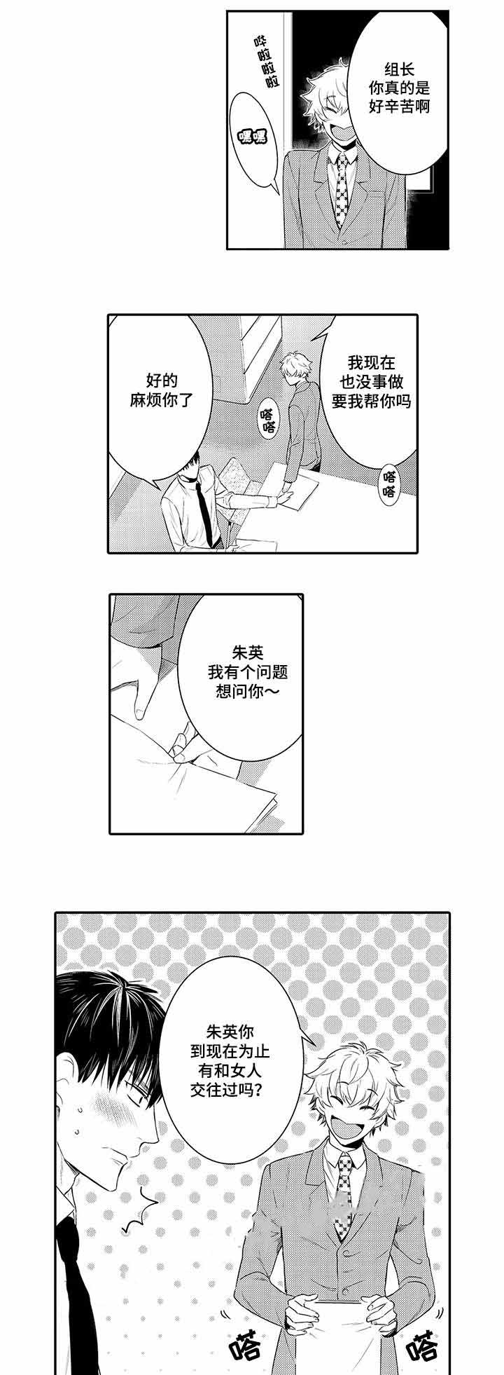 竹马爱上我漫画,第50话2图