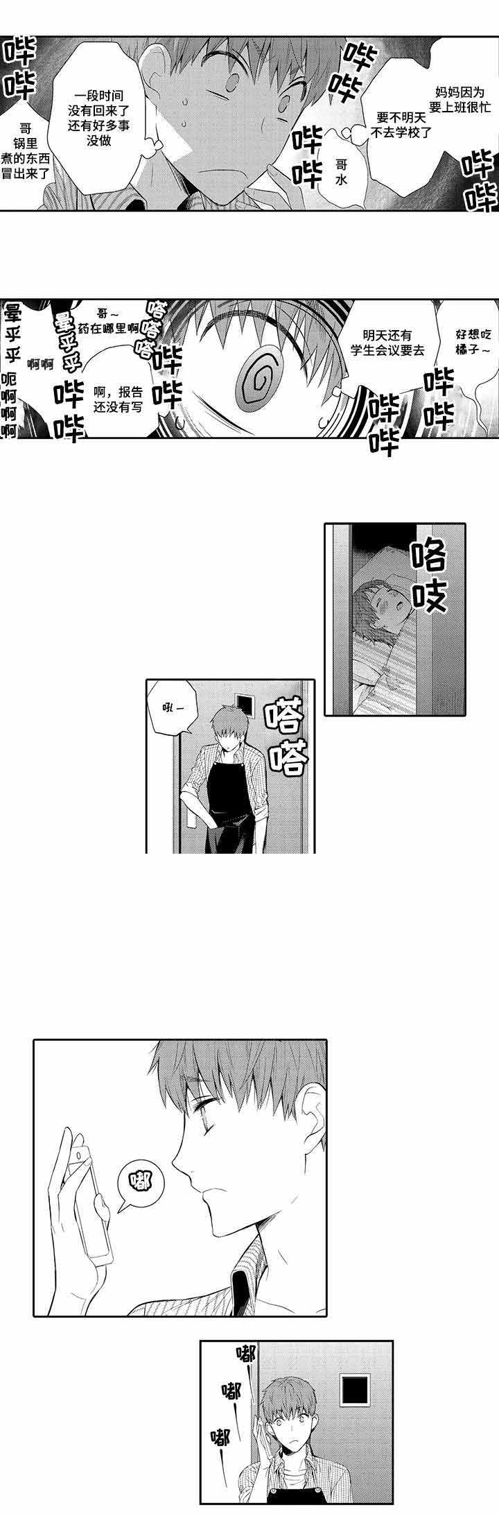 竹马爱上我漫画,第21话2图