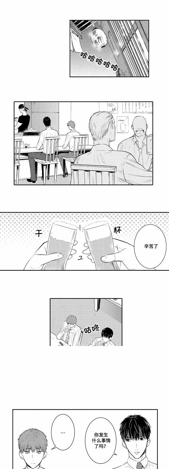 竹马爱上我漫画,第61话2图