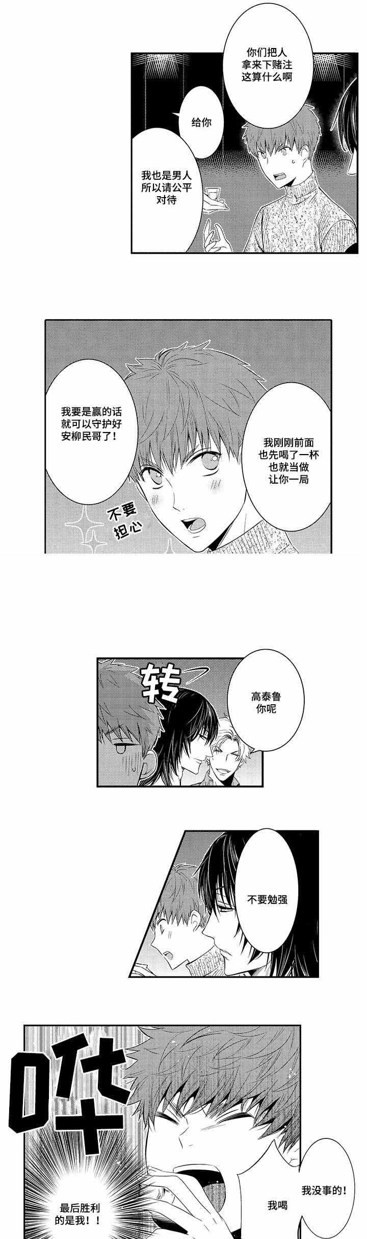 竹马爱上我漫画,第19话1图