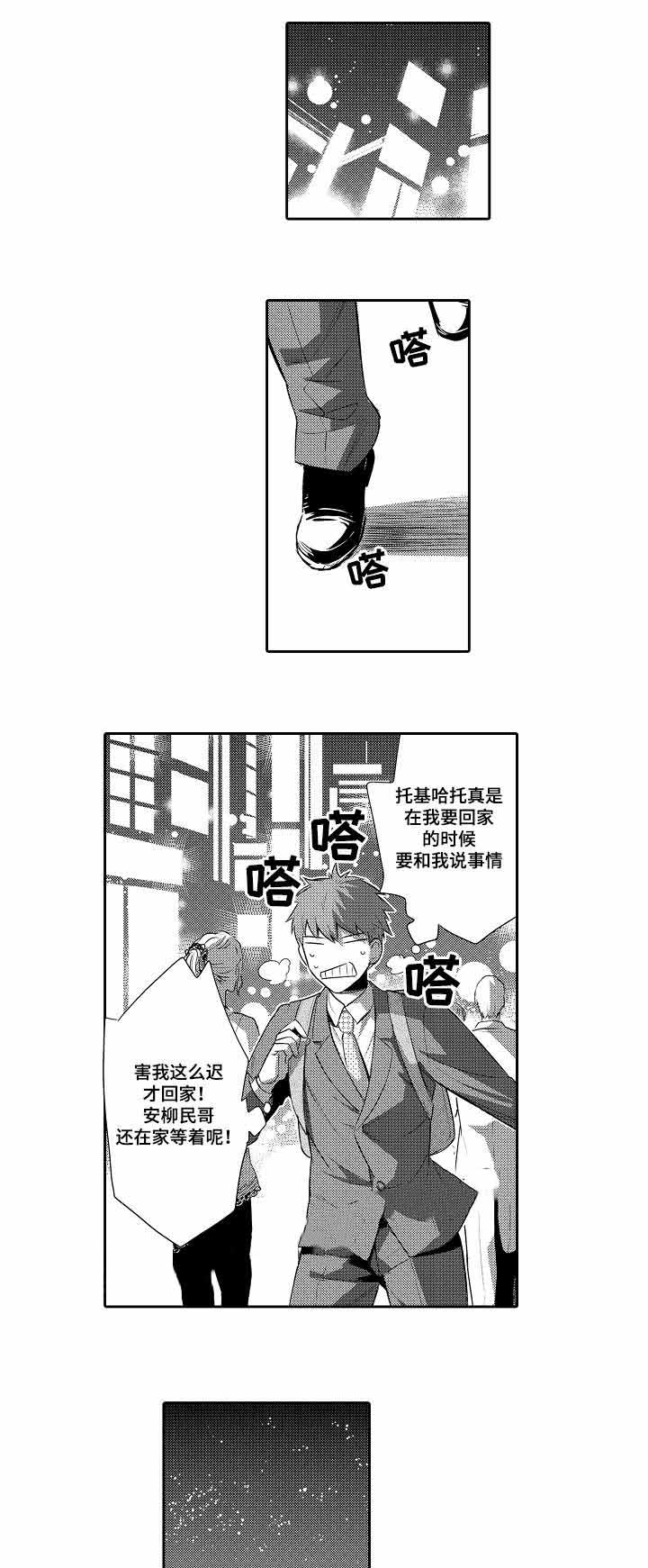 竹马爱上我漫画,第59话1图